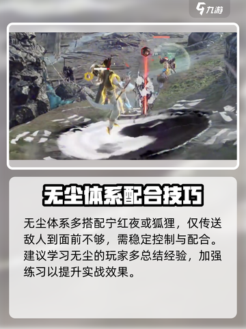 永劫无间手游无尘体系介绍介绍截图5