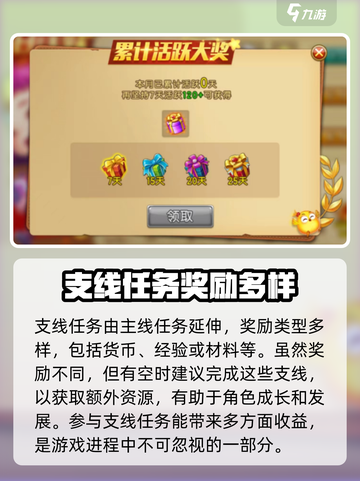 弹弹堂大冒险任务有什么介绍截图3
