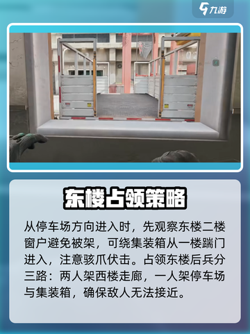 三角洲行动东楼怎么打介绍截图4