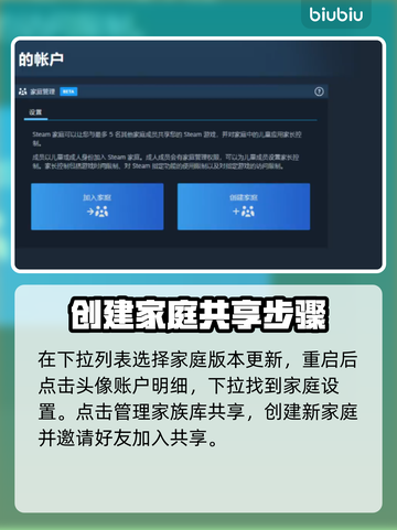 背包乱斗家庭共享🔥设置攻略来了！💡截图3