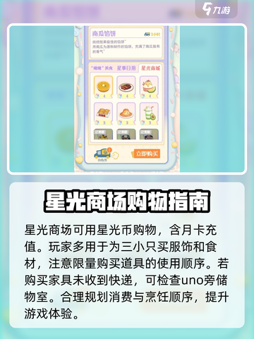 花花与幕间剧星光商城怎么玩介绍截图5