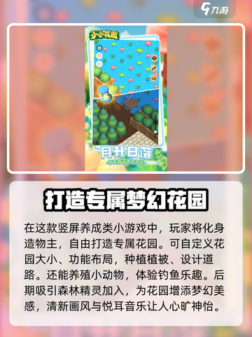 小小花园公测时间🔥预约地址大曝光！🎮截图3