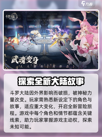 斗罗大陆逆转时空结局是什么介绍截图3
