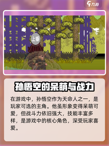 黑神话像素版有几个角色介绍截图2