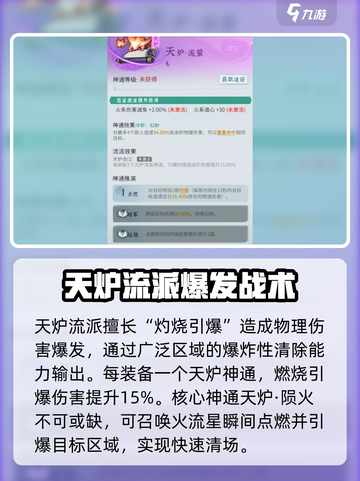 问剑长生焚阳玩法攻略分享介绍截图3
