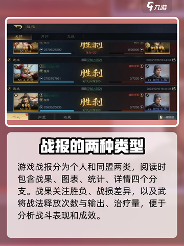 三国谋定天下💥战报获取方法全揭秘！ Gameplay必备🔥截图2