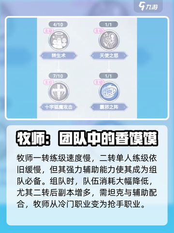巴风特之怒🔥平民最强二转职业推荐✨截图4