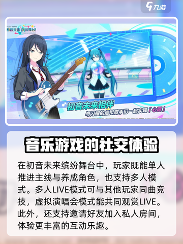 初音未来缤纷舞台国服什么时候上架介绍截图3