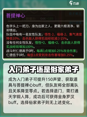 大侠立志传释法寺怎样入门介绍截图3