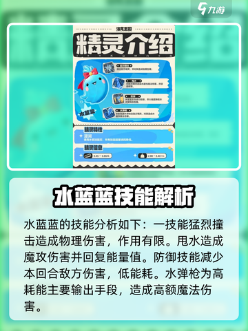 洛克王国手游三主宠技能怎么样介绍截图5