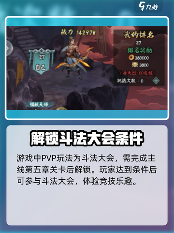 阴阳界手游pvp攻略介绍截图2
