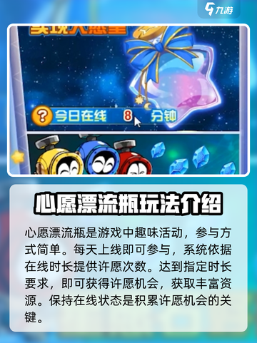 赛尔号巅峰之战许愿怎么玩介绍截图2