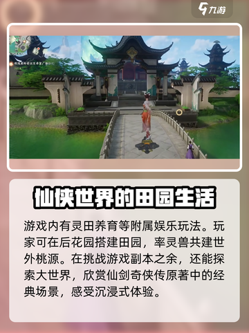 仙剑世界有渠道服吗介绍截图4