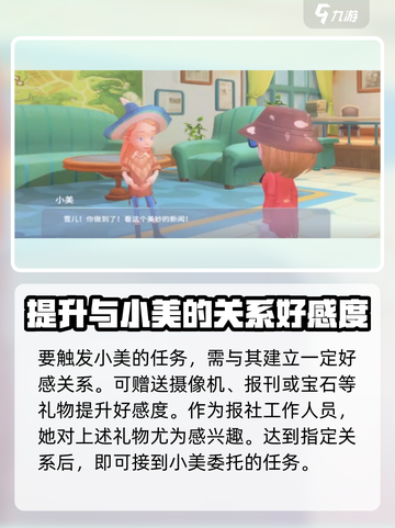 波西亚时光手游小美任务有哪些介绍截图3