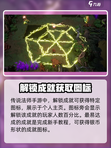 传说法师🎮成就全解锁！手游党必看🔥截图2