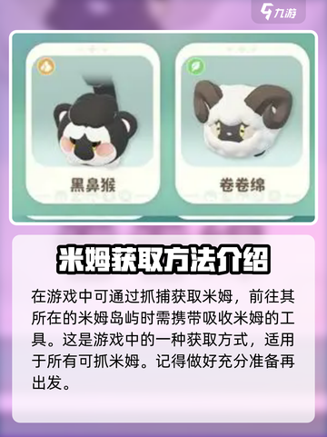 米姆米姆哈卷卷绵🔥超简单获取攻略！🎮截图2