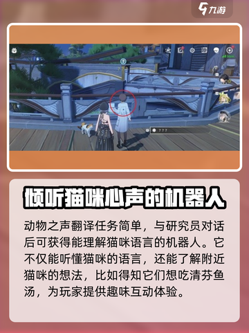 鸣潮⚡倾听动物之声猫语翻译玩法大揭秘！🎮🐾截图2