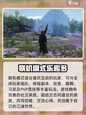 燕云十六声是网游还是单机介绍截图4
