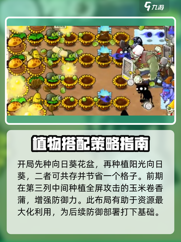 植物大战僵尸杂交版第26关打法🔥超简单技巧分享！游戏技巧💡截图4
