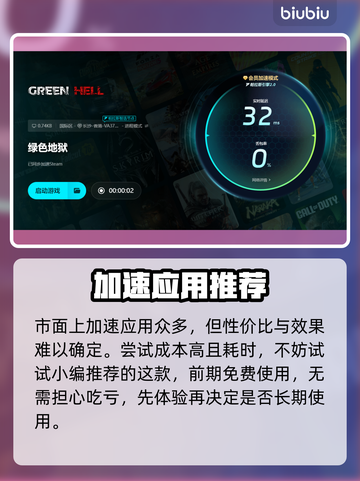 🎮绿色地狱加速器推荐！秒杀卡顿🔥截图5
