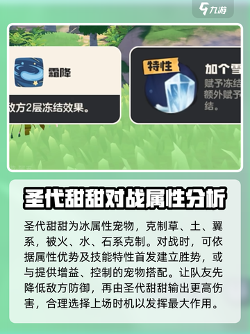 洛克王国手游圣代甜甜玩法解析介绍截图4