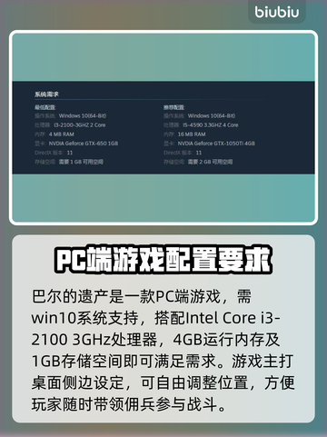 巴尔的遗产配置要求⚡《游戏名称》玩家必看🔥超劲爆配置揭秘🎉截图2