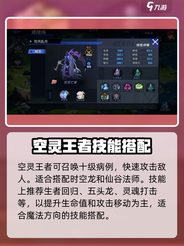 物质与魔法🔥空灵王者技能搭配攻略✨截图2