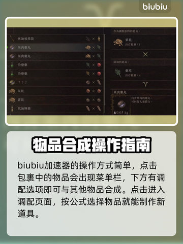 龙之信条2物品合成🔥玩法大揭秘！💎截图2