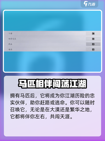 燕云十六声：快速召唤坐骑🔥骑乘驰骋江湖截图3