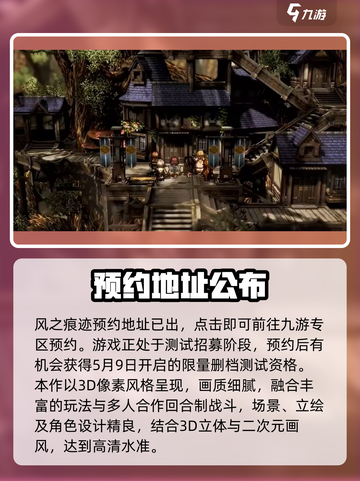 风之痕迹测试预约地址介绍介绍截图3