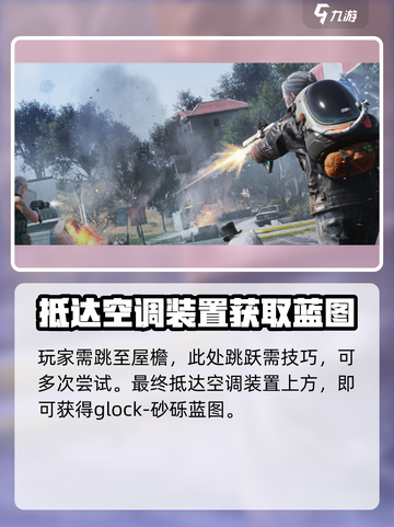 七日世界🔥Glock-砂砾蓝图获取全攻略✅截图4