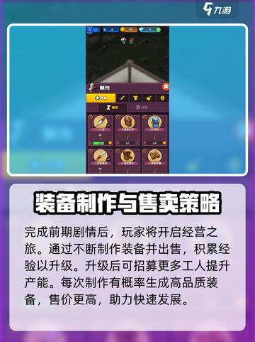 传奇商店经营与打造新手怎么玩介绍截图2