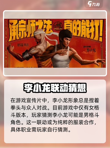 地下城与勇士手游🔥李小龙联动内容大曝光！不容错过💥截图3