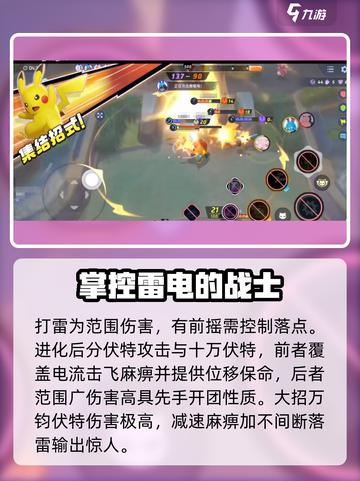宝可梦大集结🔥皮卡丘玩法攻略来啦！⚡截图3