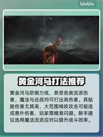 艾尔登法环：黄金河马打法揭秘，轻松通关不是梦！💥截图2