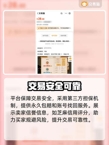 🔥梦幻西游账号交易暗藏陷阱？新人玩家必看避坑指南！💥截图4