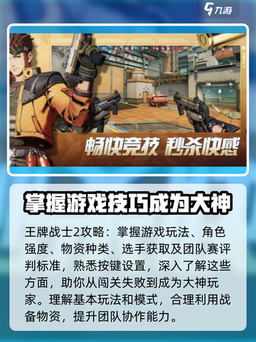 王牌战士2🔥超全攻略来袭，玩转游戏就靠它！💥截图2