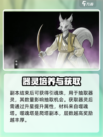 鬼谷八荒器灵怎么获得介绍截图3