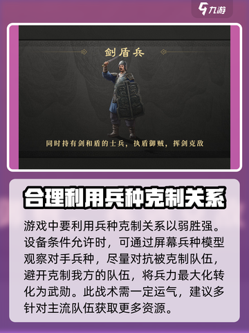 三国谋定天下兵种克制关系一览介绍截图4