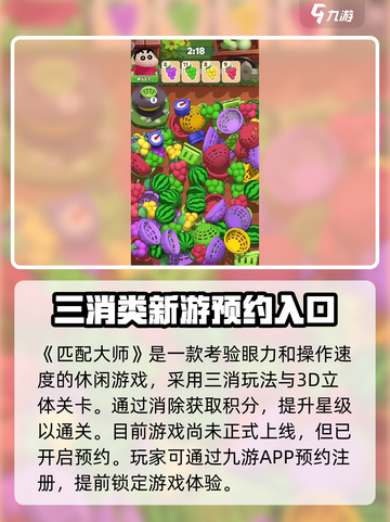 匹配大师什么时候上线介绍截图2