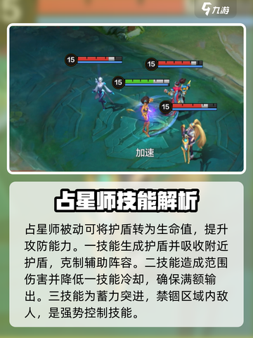 决胜巅峰占星师怎么样介绍截图2