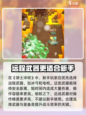 骑士冲呀斗技场技巧介绍截图5