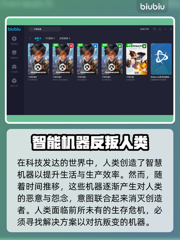 守望先锋加速神器🌟好用到飞起！🚀截图3
