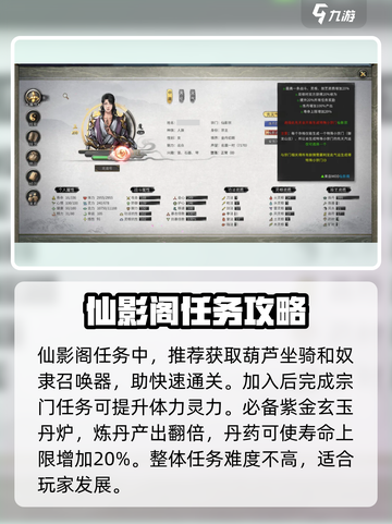 鬼谷八荒仙影阁🔥通关秘籍🎉新手必看！截图4