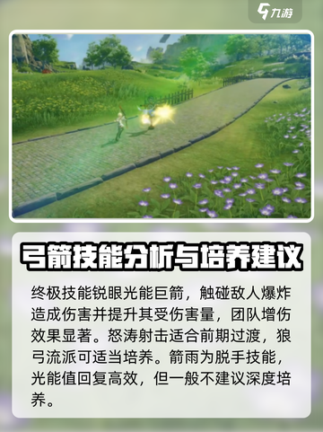 星痕共鸣神弓射手玩法攻略介绍截图3