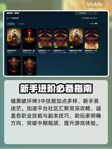 暗黑3卡顿？加速工具让你畅爽游戏🔥🎮截图4