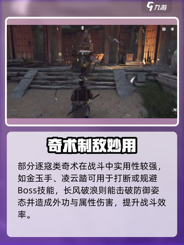 《燕云十六声逐寇奇术大揭秘！💥》截图3