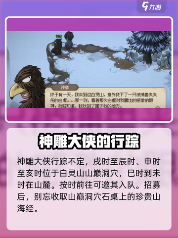 大侠立志传神雕大侠入队攻略介绍截图3
