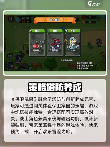 保卫鼠鼠玩法有哪些介绍截图2