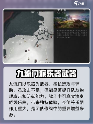 燕云十六声九流门怎么样介绍截图2
